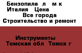 Бензопила Oлeo-мaк 999F Италия › Цена ­ 20 000 - Все города Строительство и ремонт » Инструменты   . Томская обл.,Томск г.